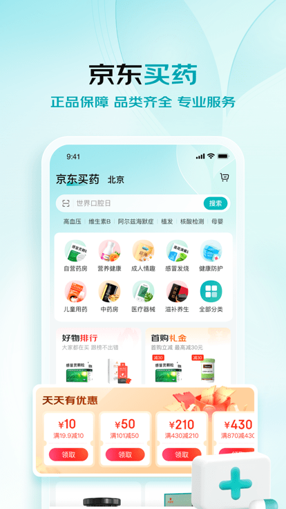 京东健康app官方版