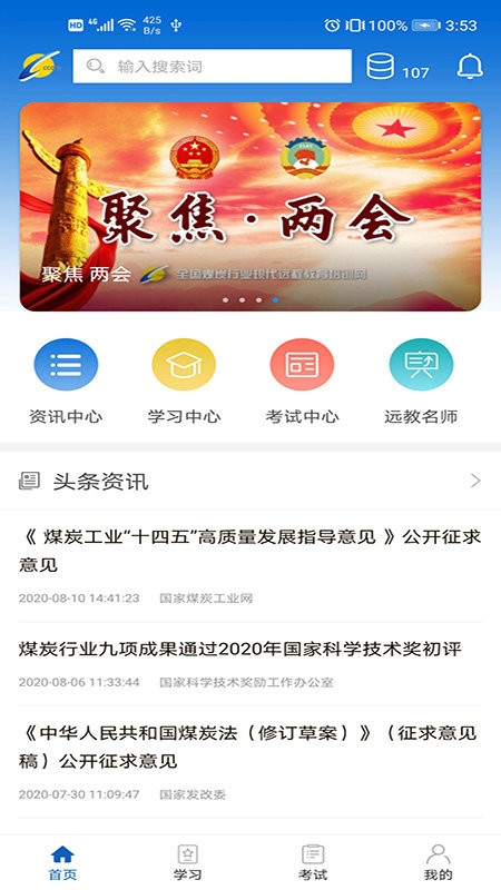 中国煤炭教育培训手机版