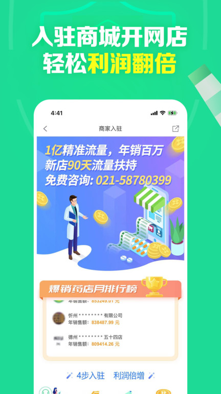 药房网商城买药app最新版