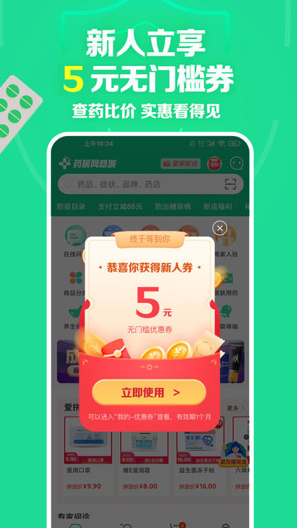 药房网商城买药app最新版