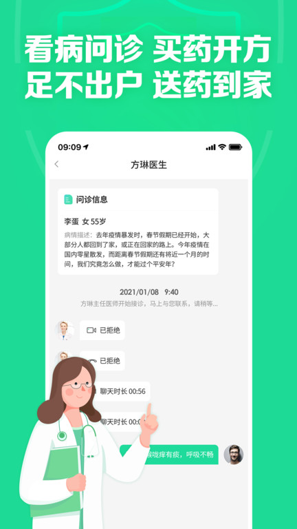 药房网商城买药app最新版