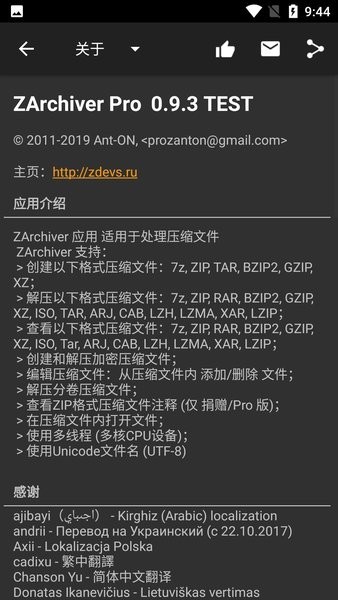 zarchiver pro橙色 版本