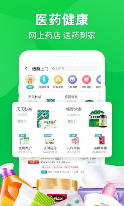 京东到家买菜app