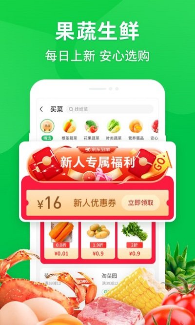 京东到家买菜app