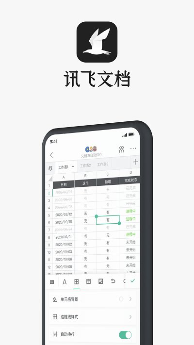 讯飞文档app官方版