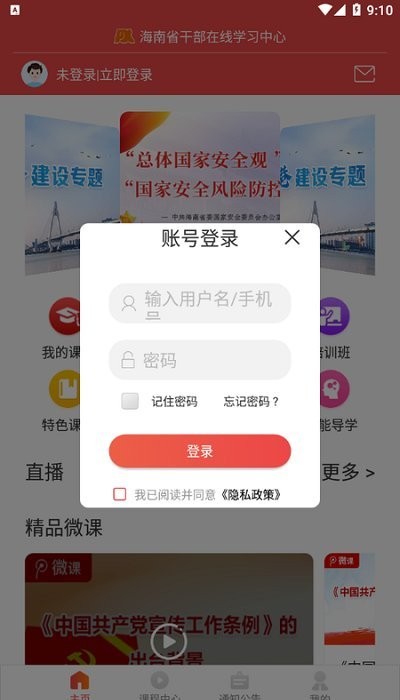 海南干部在线app新版