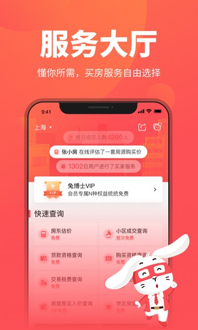 兔博士查房价app