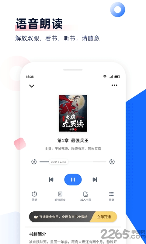 免费追书app