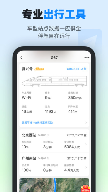 高铁12306app软件(改名为高铁管家)