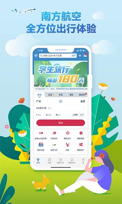 南方航空官方版app