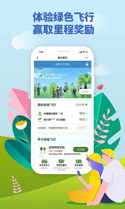 南方航空官方版app