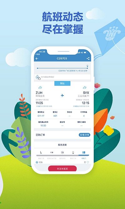 南方航空官方版app