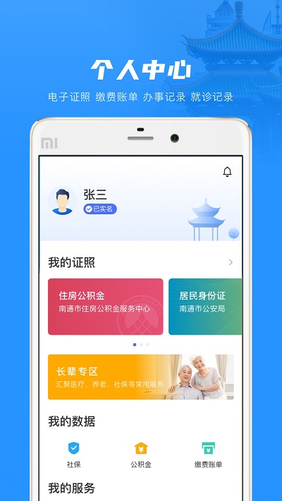 南通百通app官方版