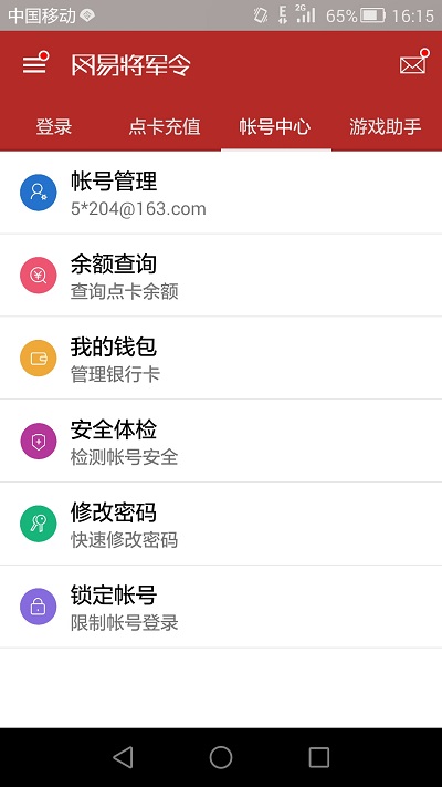 网易将军令app