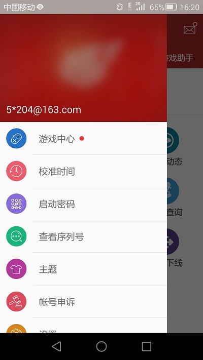 网易将军令app