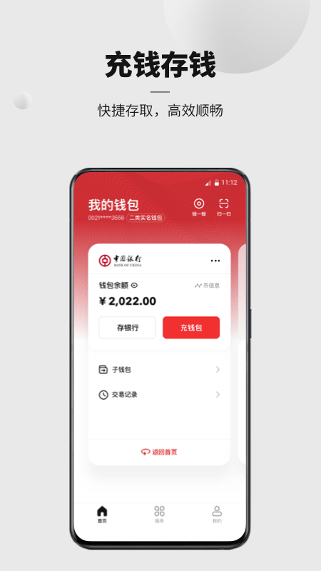 数字 人民 币试点版app