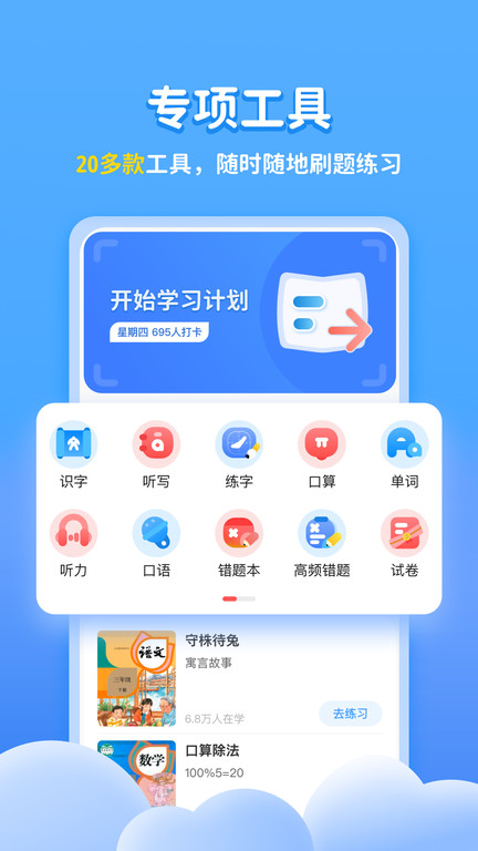 学宝app