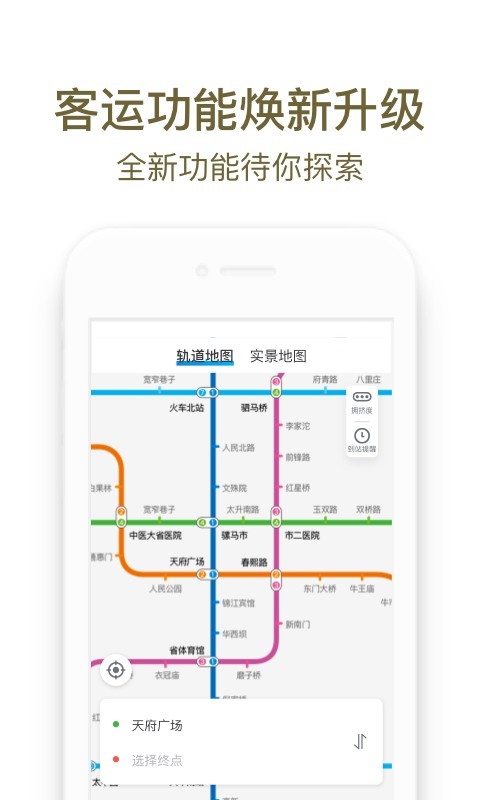 成都地铁app扫码乘车