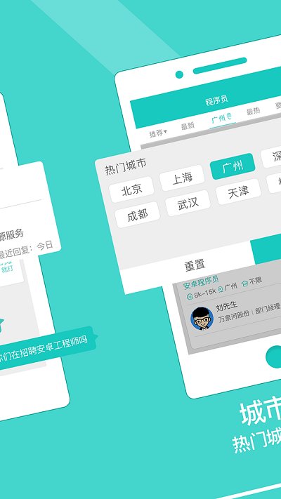 广州直聘app