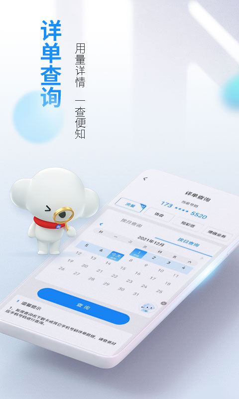 电信营业厅网上营业厅app