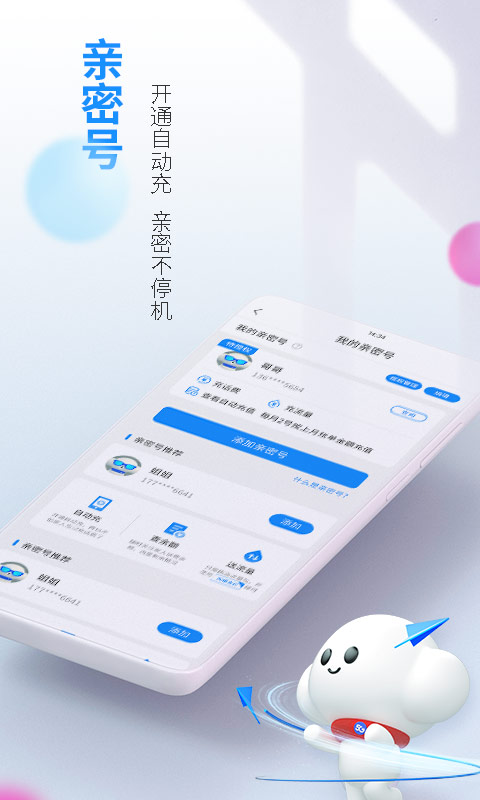 电信营业厅网上营业厅app