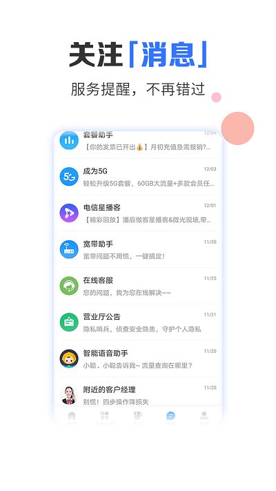 电信营业厅网上营业厅app