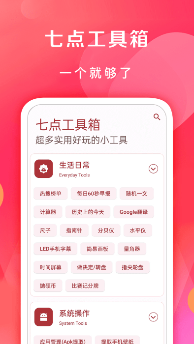 七点工具箱app