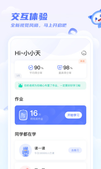 2023天学网客户端