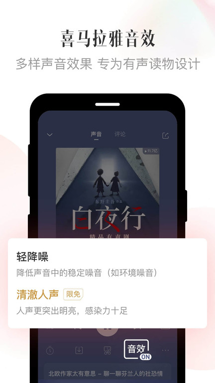 喜马拉雅app免费版