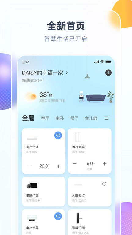 chiq长虹空调app(改名智汇家)