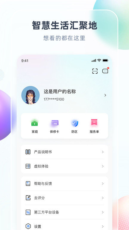 chiq长虹空调app(改名智汇家)