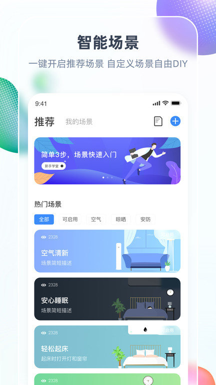 chiq长虹空调app(改名智汇家)