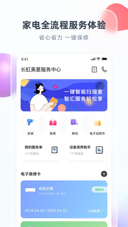 chiq长虹空调app(改名智汇家)