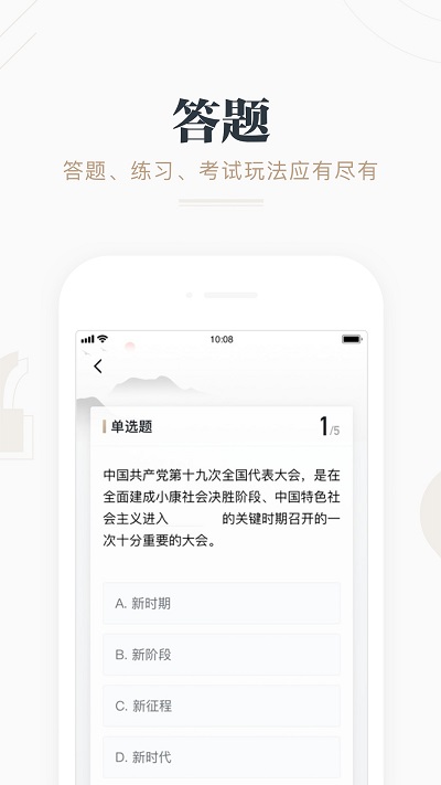 学习 强国app