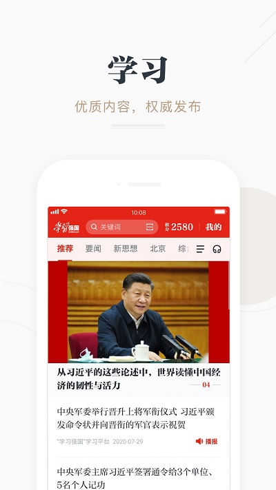 学习 强国app