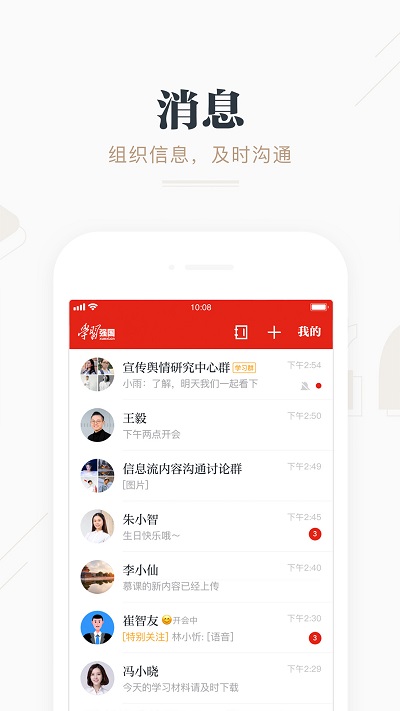 学习 强国app