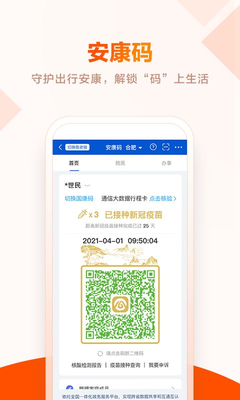 皖事通app官方最新版本