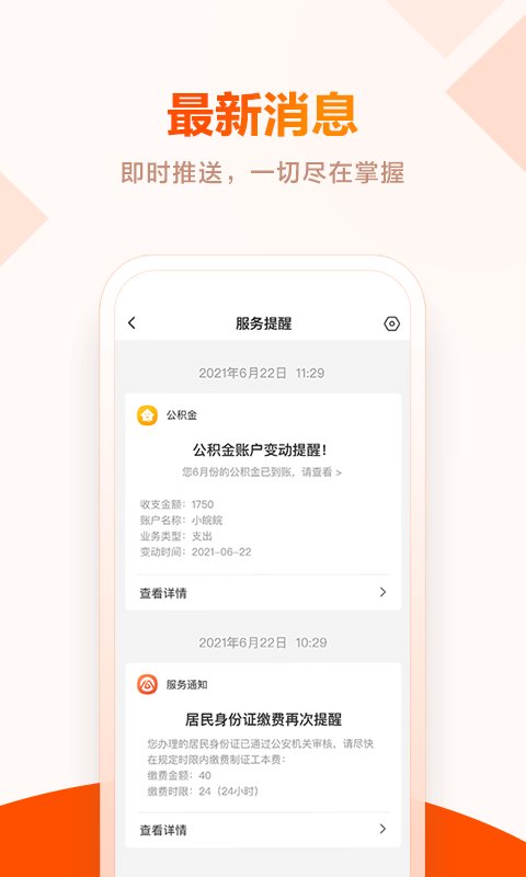 皖事通app官方最新版本