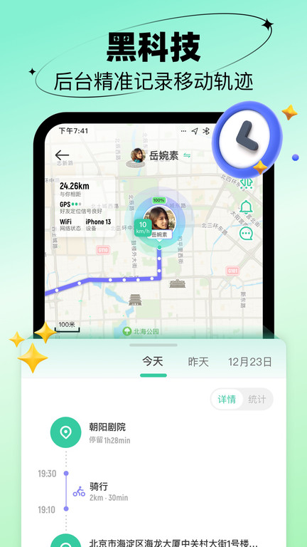 时刻守护app官方版