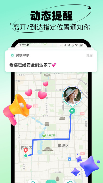 时刻守护app官方版