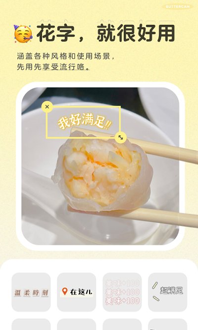 黄油相机app