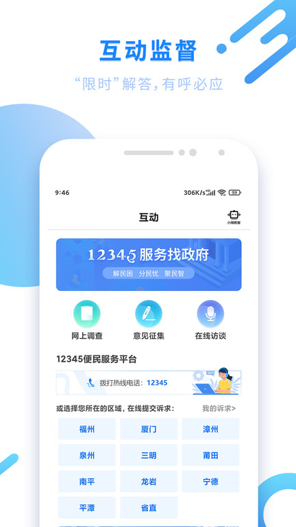 闽政通app