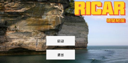 Ricar绝壁悬崖