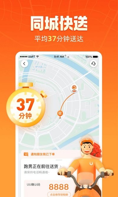 uu跑腿app官方版