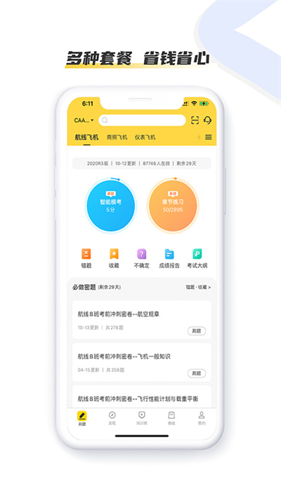 飞行之翼app