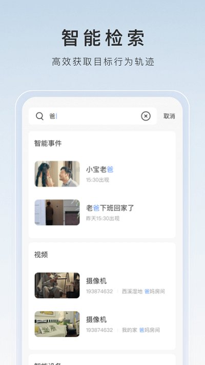 萤石云视频监控手机版app