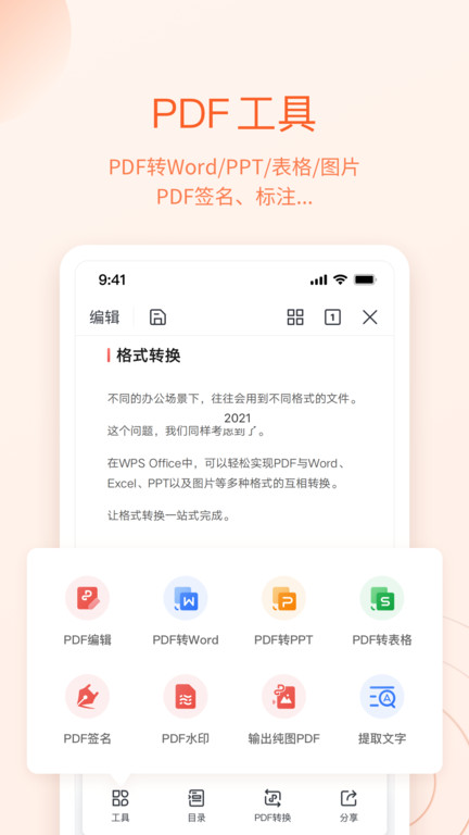 wps办公软件官方版