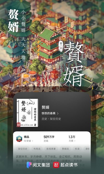 起点读书app免费版