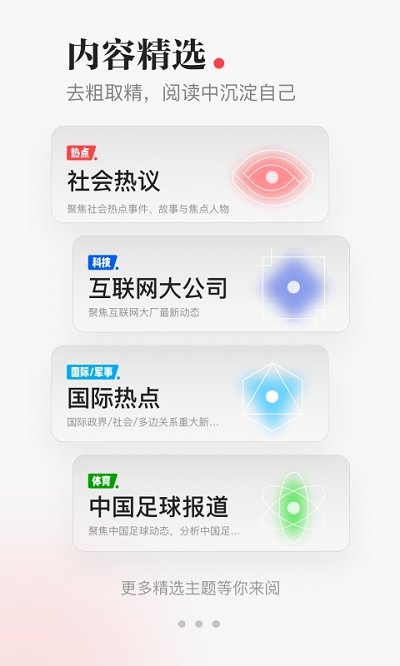 一点资讯app最新版