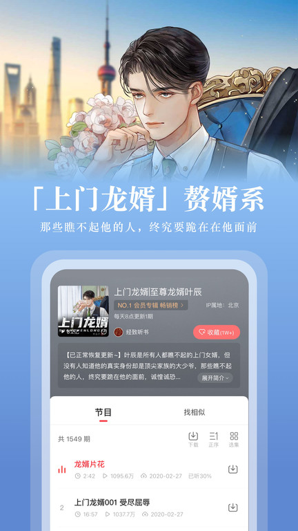 蜻蜓fm听书免费手机版